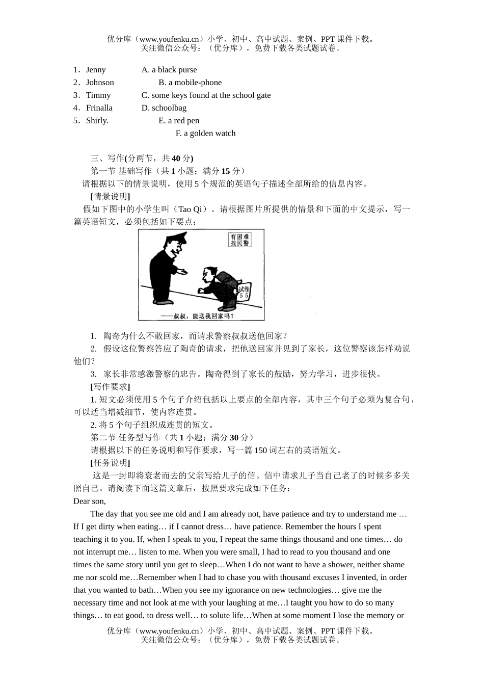 高中三年级英语高考新题型模拟题库(I)试卷_第2页