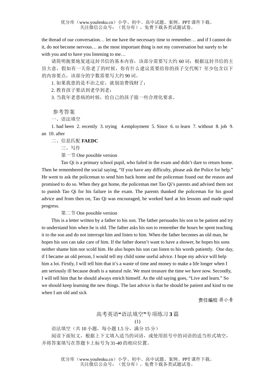 高中三年级英语高考新题型模拟题库(I)试卷_第3页