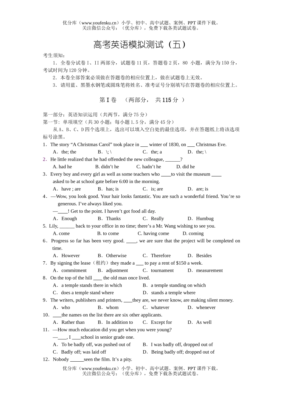 高中三年级英语高考模拟测试(五)试卷_第1页