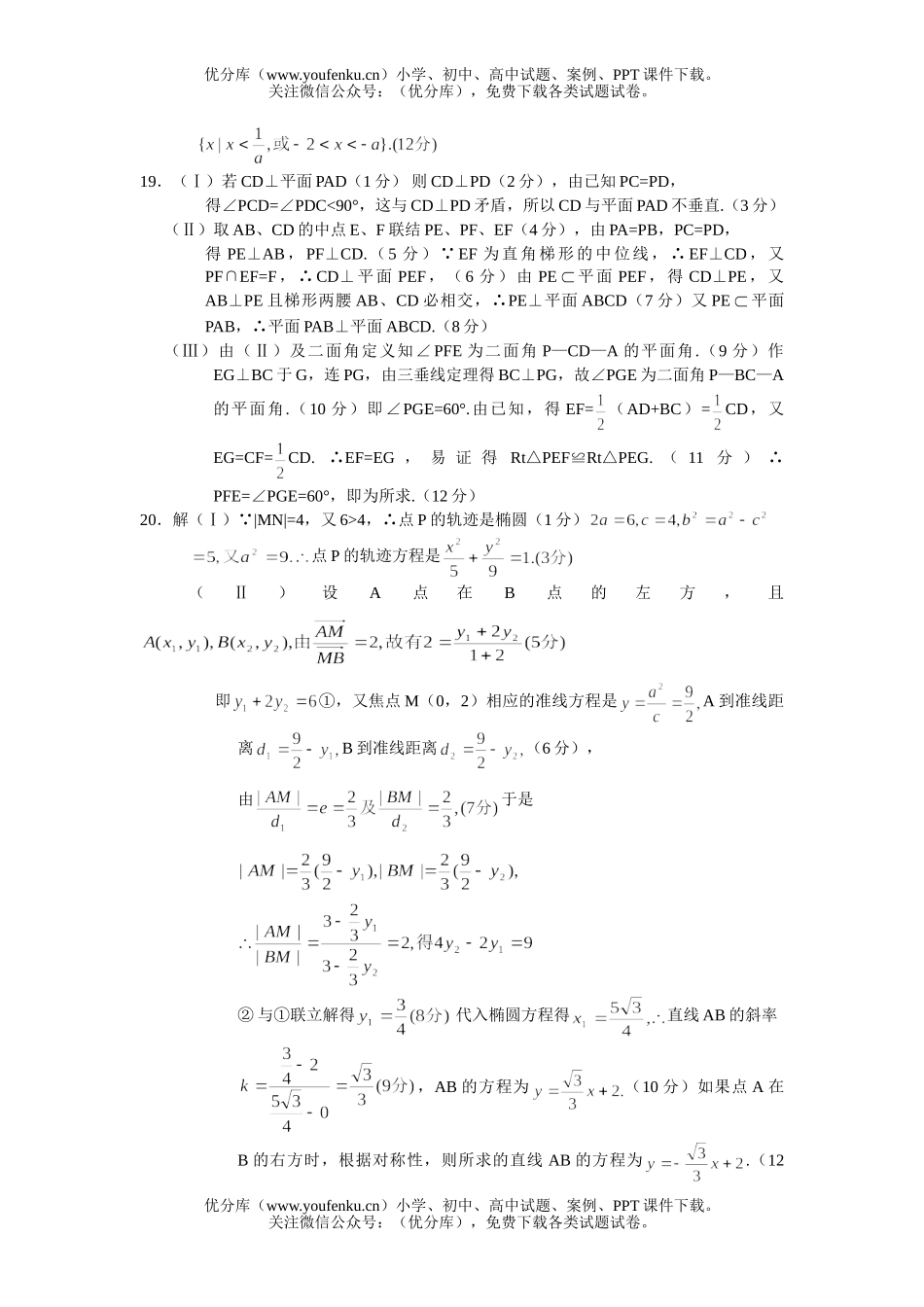 高中三年级数学质量调查(理)参考答案及评分标准试卷_第2页
