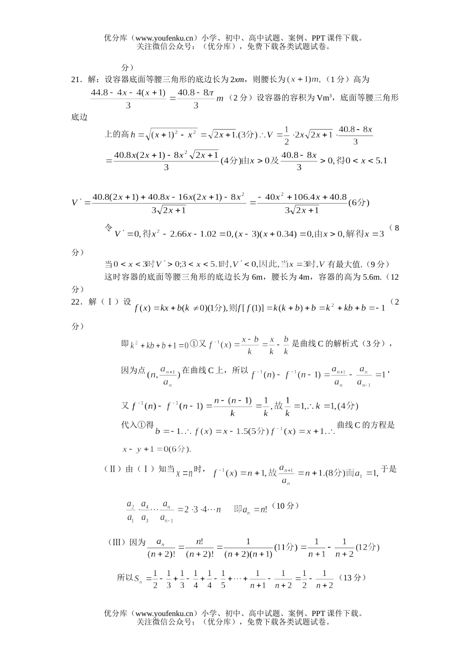 高中三年级数学质量调查(理)参考答案及评分标准试卷_第3页