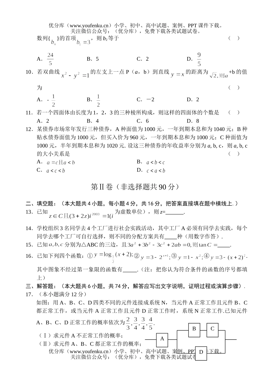 高中三年级数学质量调查(理)试卷_第1页