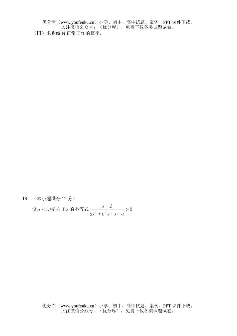 高中三年级数学质量调查(理)试卷_第2页