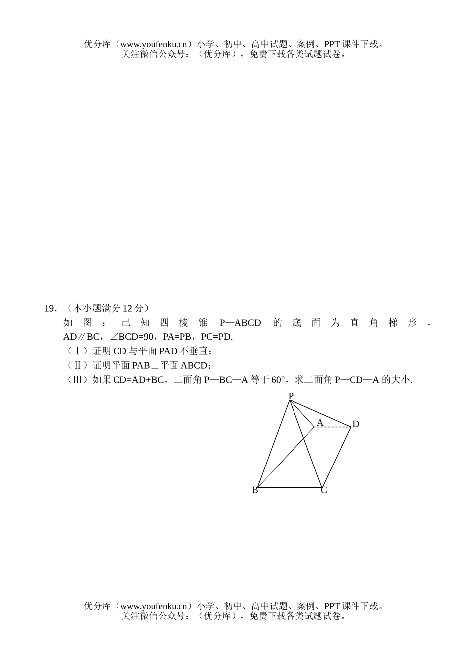 高中三年级数学质量调查(理)试卷_第3页