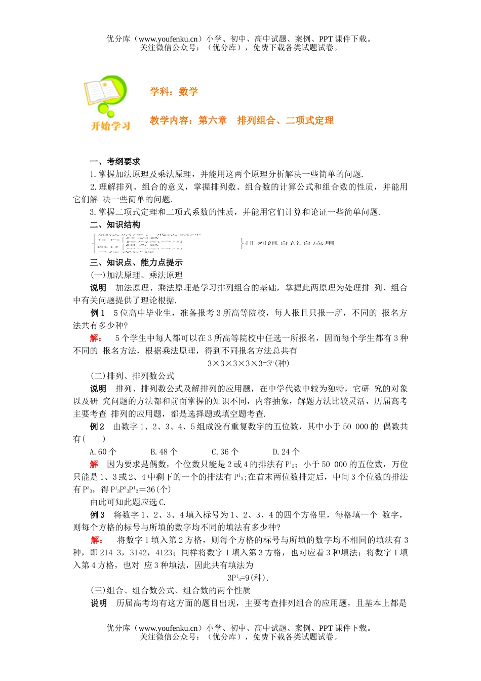 高中三年级数学排列组合、二项式定理试卷_第1页