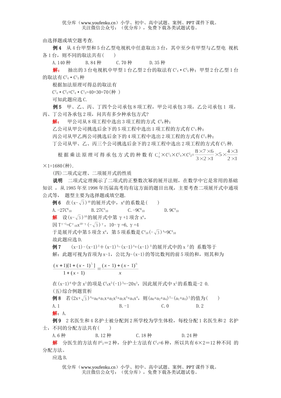 高中三年级数学排列组合、二项式定理试卷_第2页