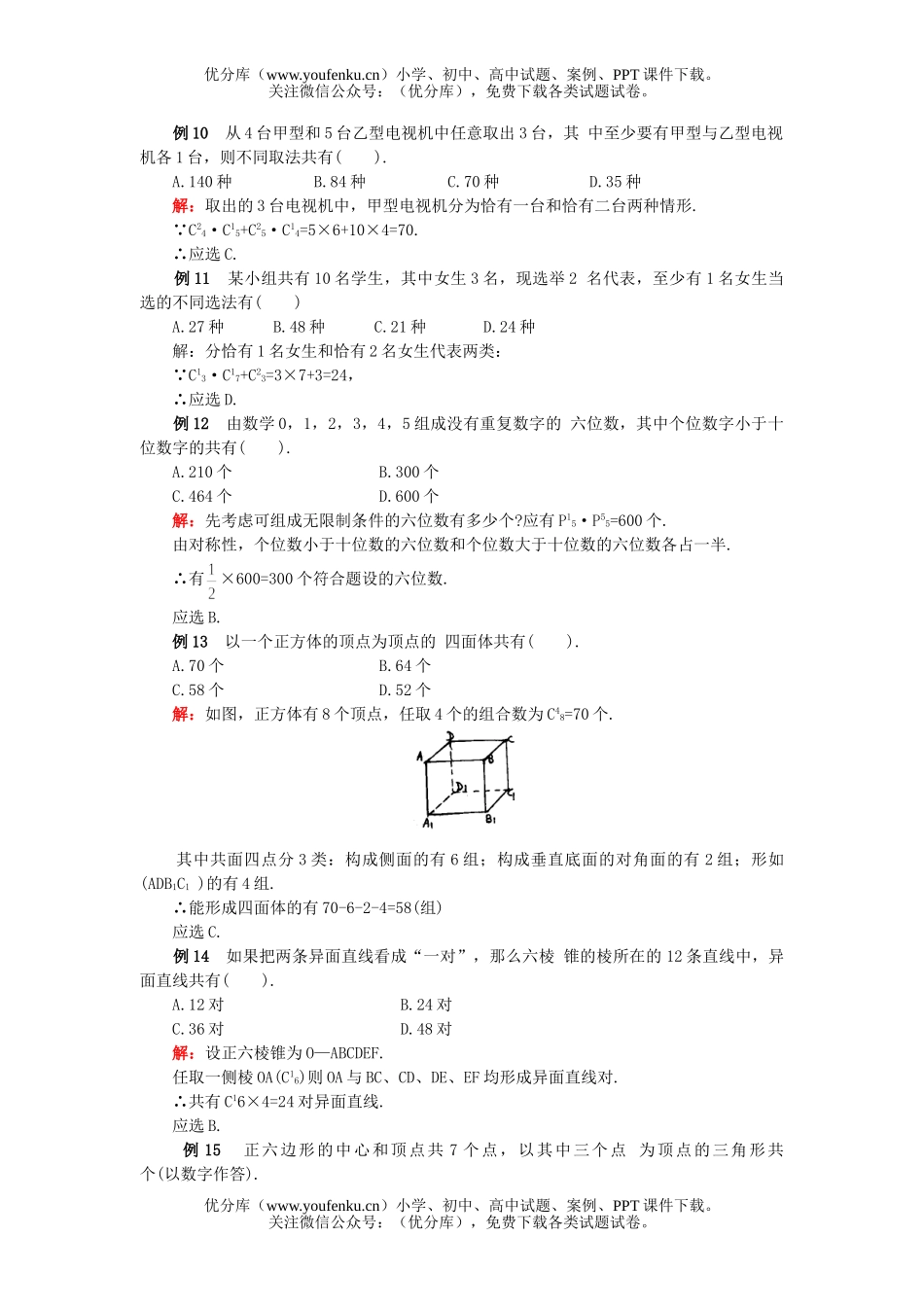 高中三年级数学排列组合、二项式定理试卷_第3页