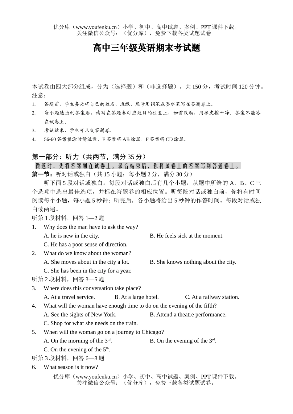 高中三年级英语期末考试卷_第1页