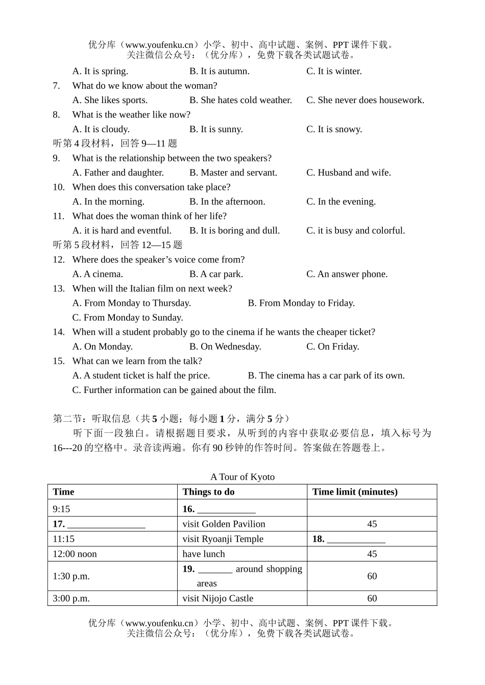 高中三年级英语期末考试卷_第2页
