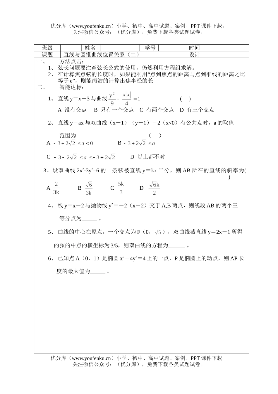 高中三年级数学直线与圆锥曲线位置关系13试卷_第1页