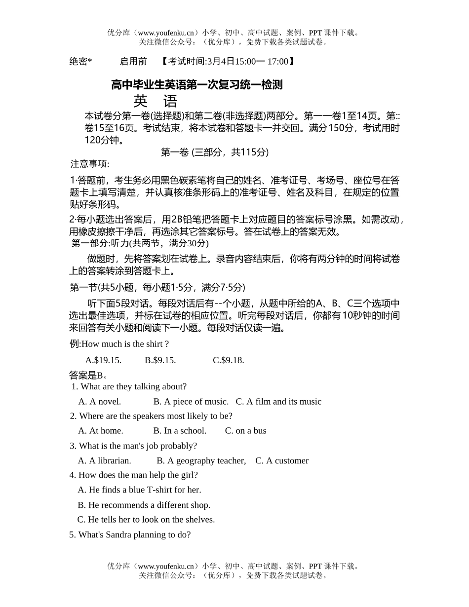 高中三年级英语毕业生第一次复习统一检测试卷_第1页