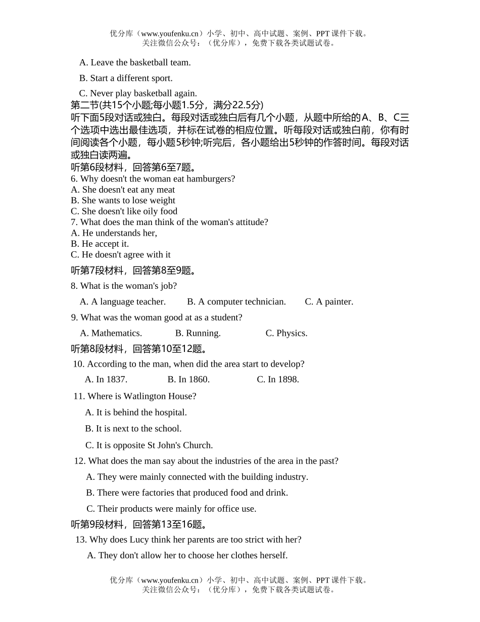 高中三年级英语毕业生第一次复习统一检测试卷_第2页