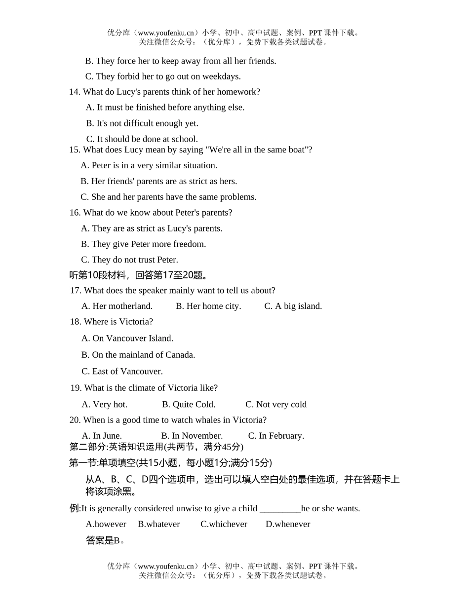高中三年级英语毕业生第一次复习统一检测试卷_第3页