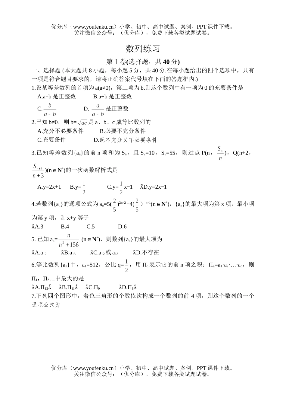高中三年级数学数列练习试卷_第1页
