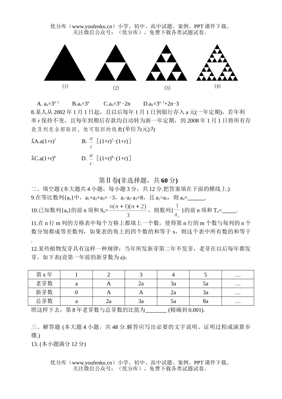 高中三年级数学数列练习试卷_第2页