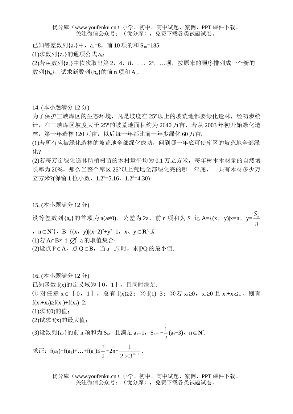 高中三年级数学数列练习试卷_第3页