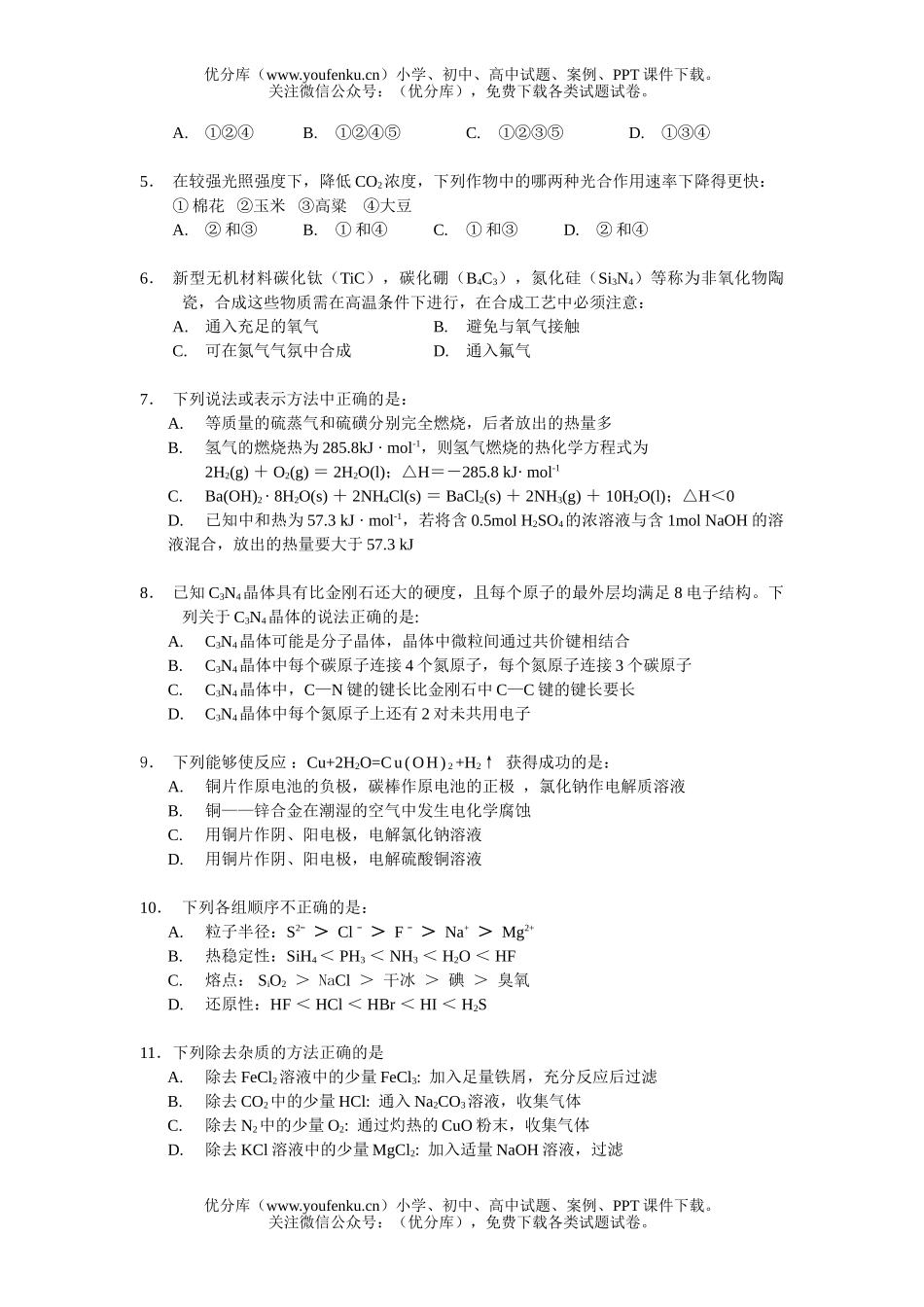 高中三年级物理湖北省部分重点中学2006届第一次联考理综试卷_第2页