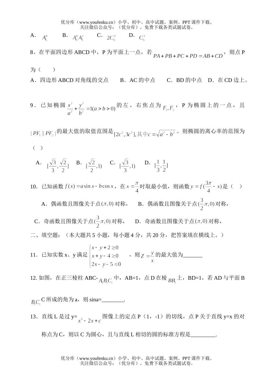 高中三年级数学第二次调研联考(理)试卷_第2页