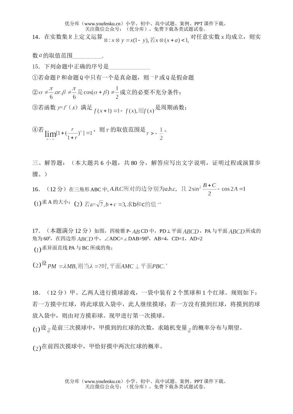 高中三年级数学第二次调研联考(理)试卷_第3页
