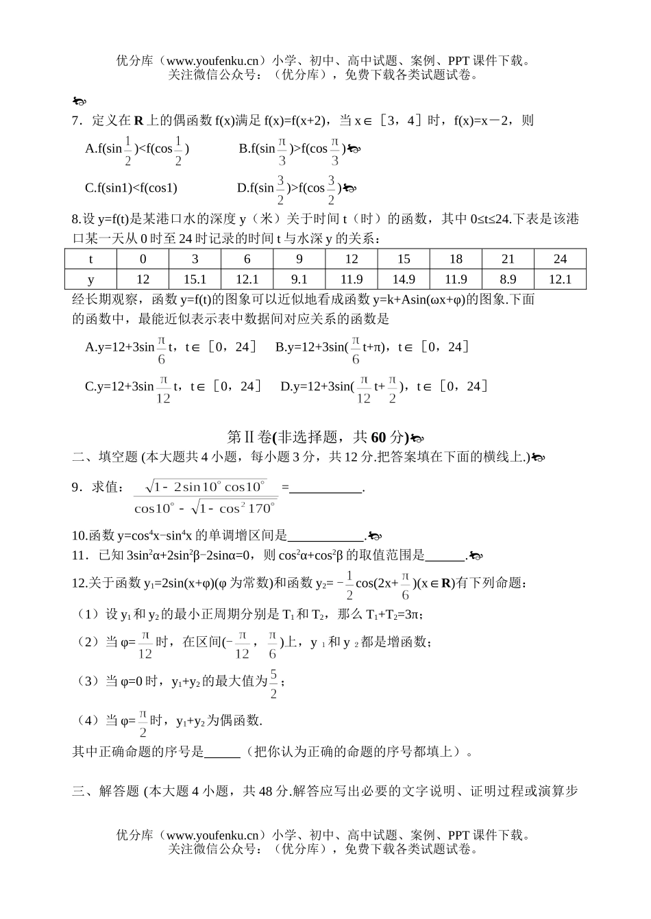 高中三年级数学三角练习试卷_第2页