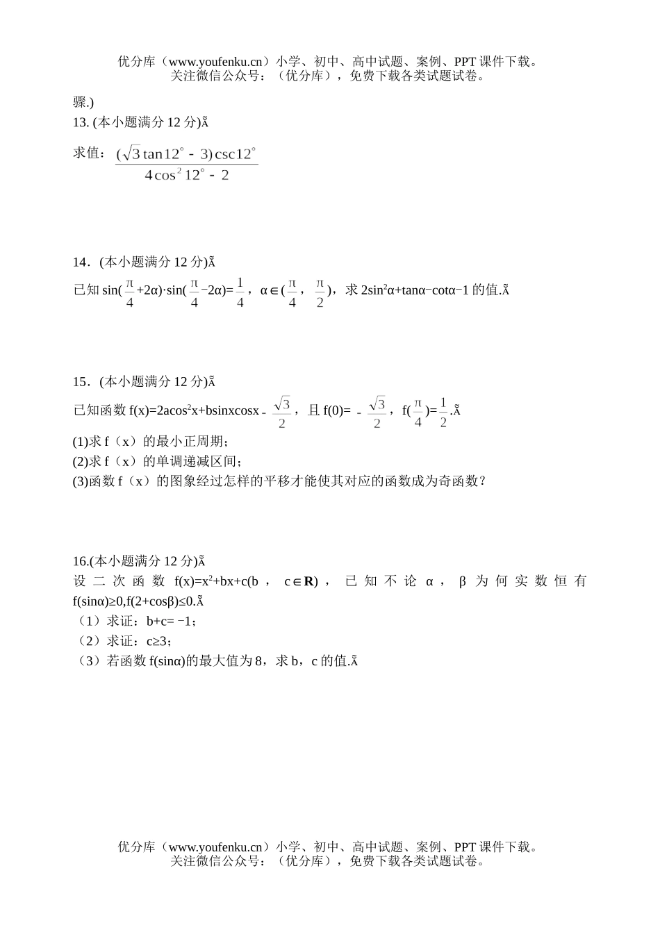 高中三年级数学三角练习试卷_第3页
