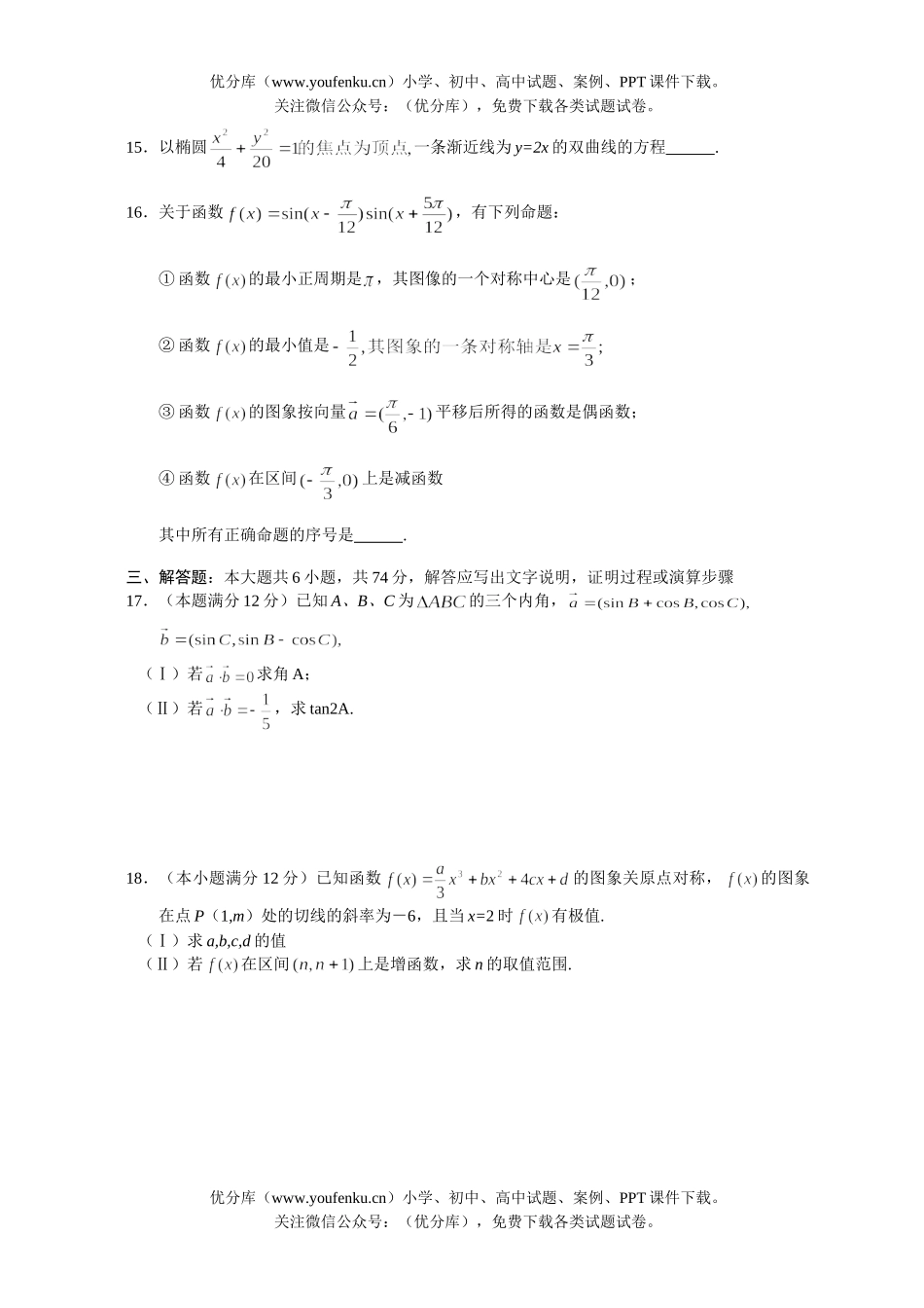 高中三年级数学高毕业班联考(文)试卷_第2页