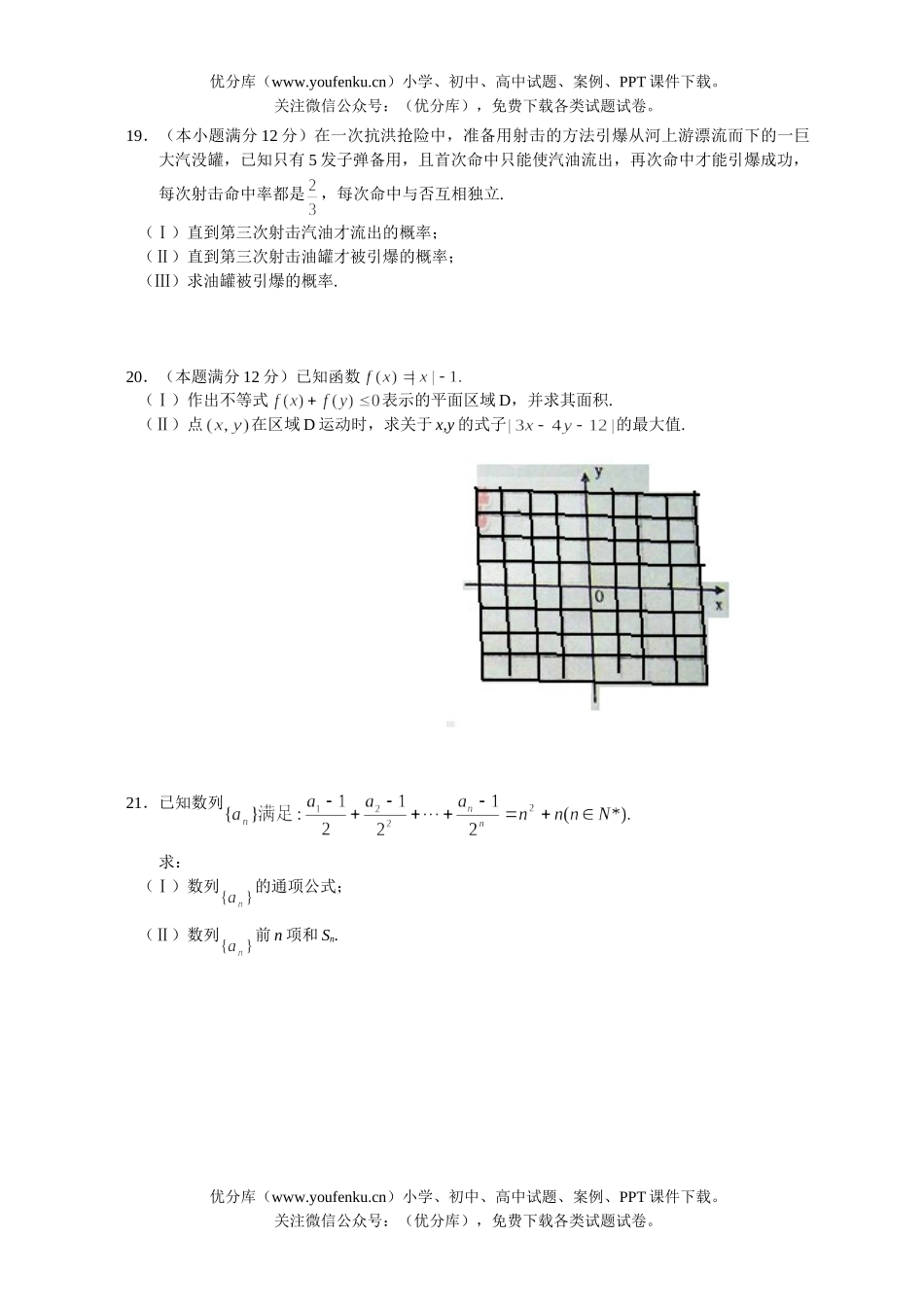高中三年级数学高毕业班联考(文)试卷_第3页