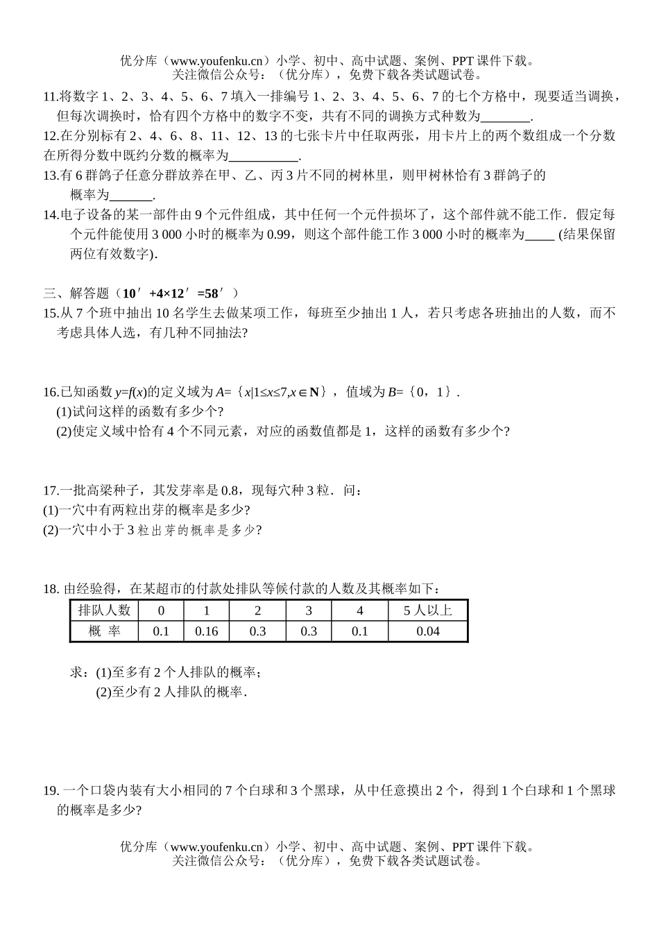 高中三年级数学排列、组合、概率练习试卷_第2页