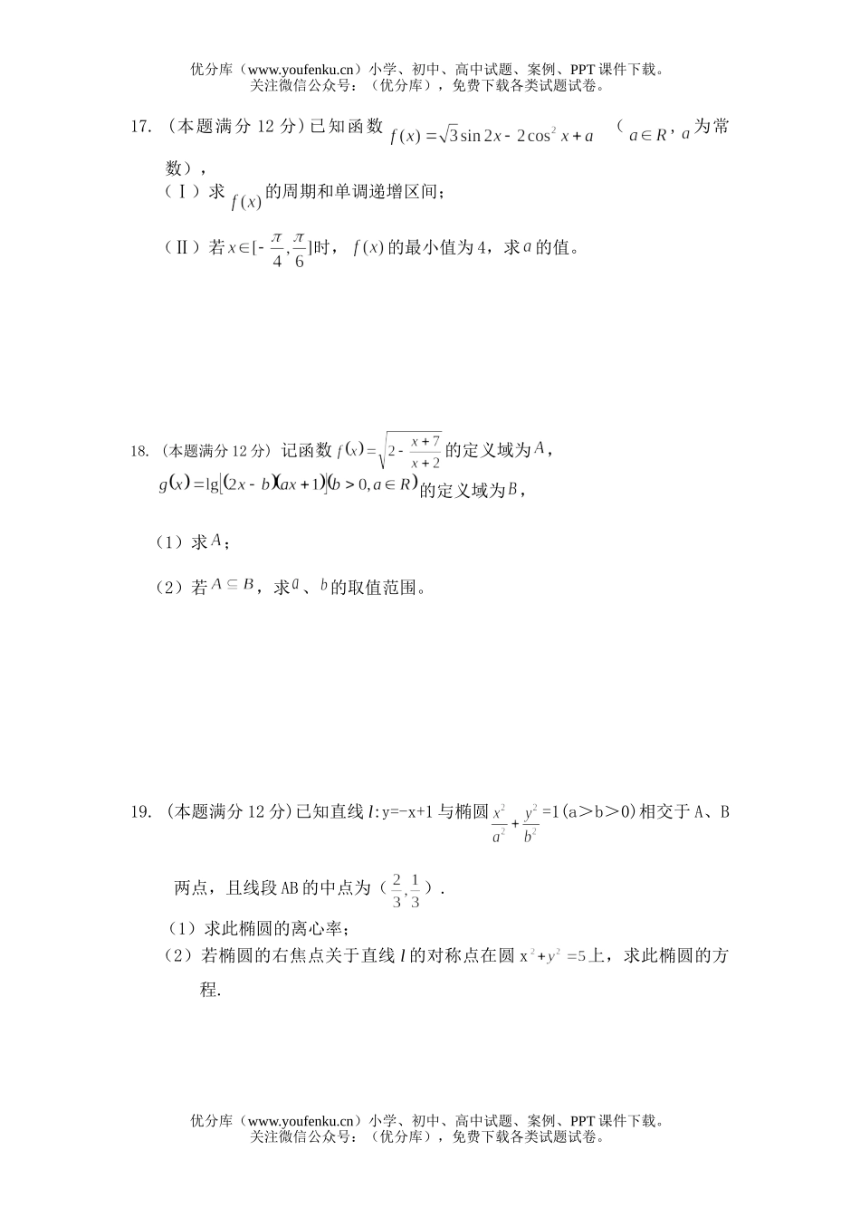 高中三年级数学年第四次阶段考试(文科)试卷_第2页