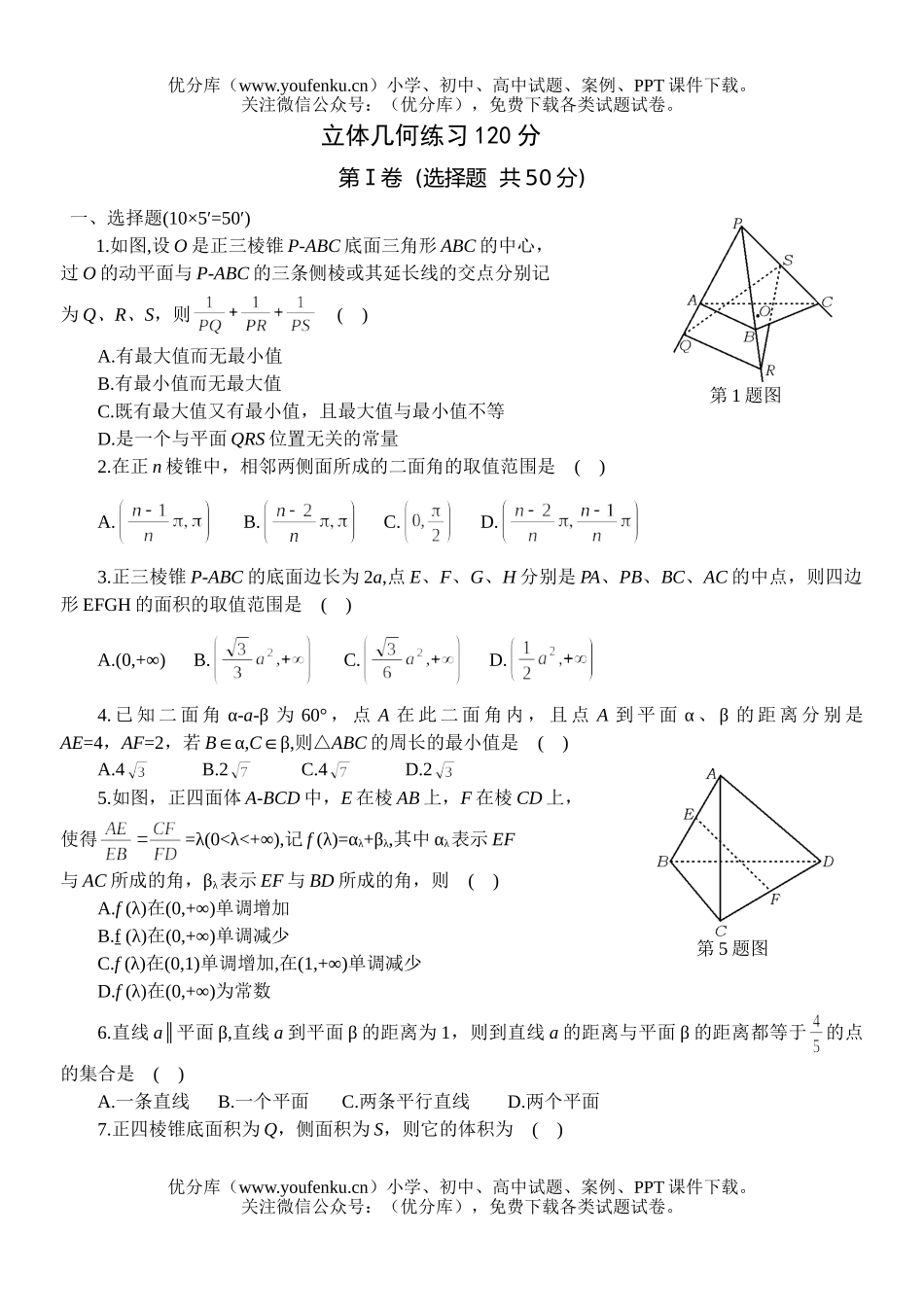 高中三年级数学立体几何练习试卷_第1页