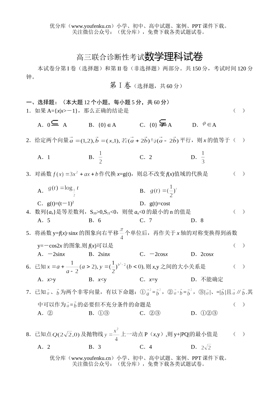高中三年级数XXX合诊断性考试理科试卷_第1页
