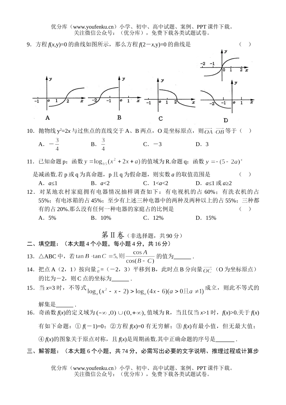 高中三年级数XXX合诊断性考试理科试卷_第2页