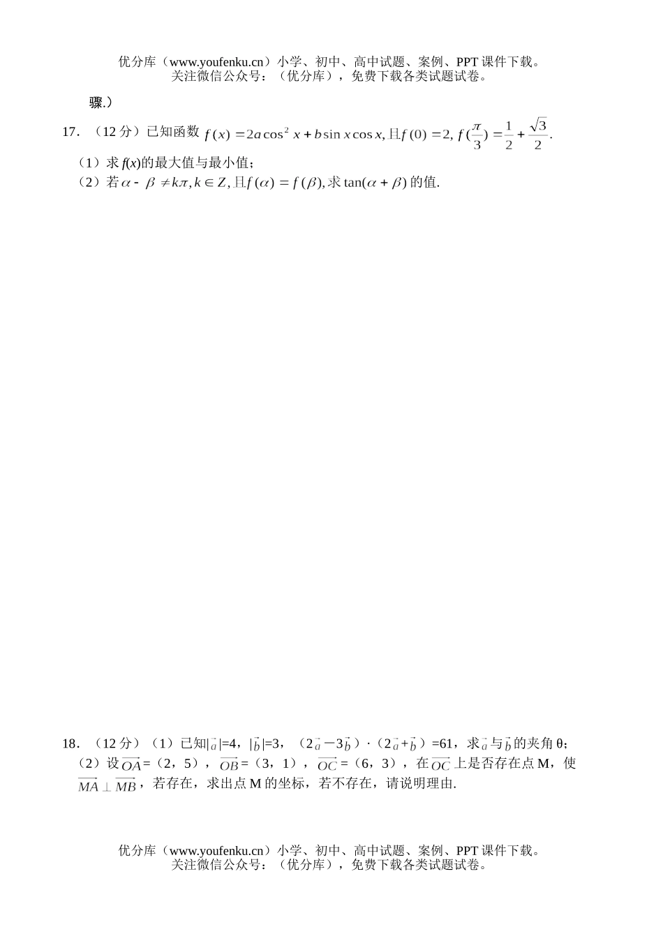 高中三年级数XXX合诊断性考试理科试卷_第3页