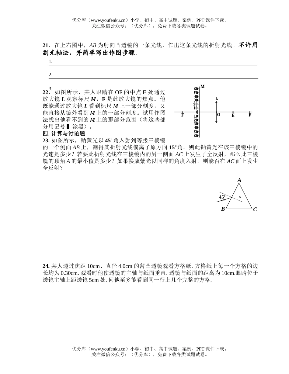 高中三年级物理13单元几何光学练习试卷_第3页