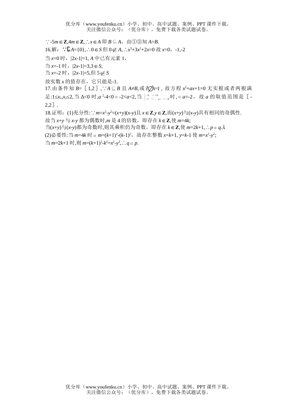 高中三年级数学集合与简易逻辑练习试卷_第3页