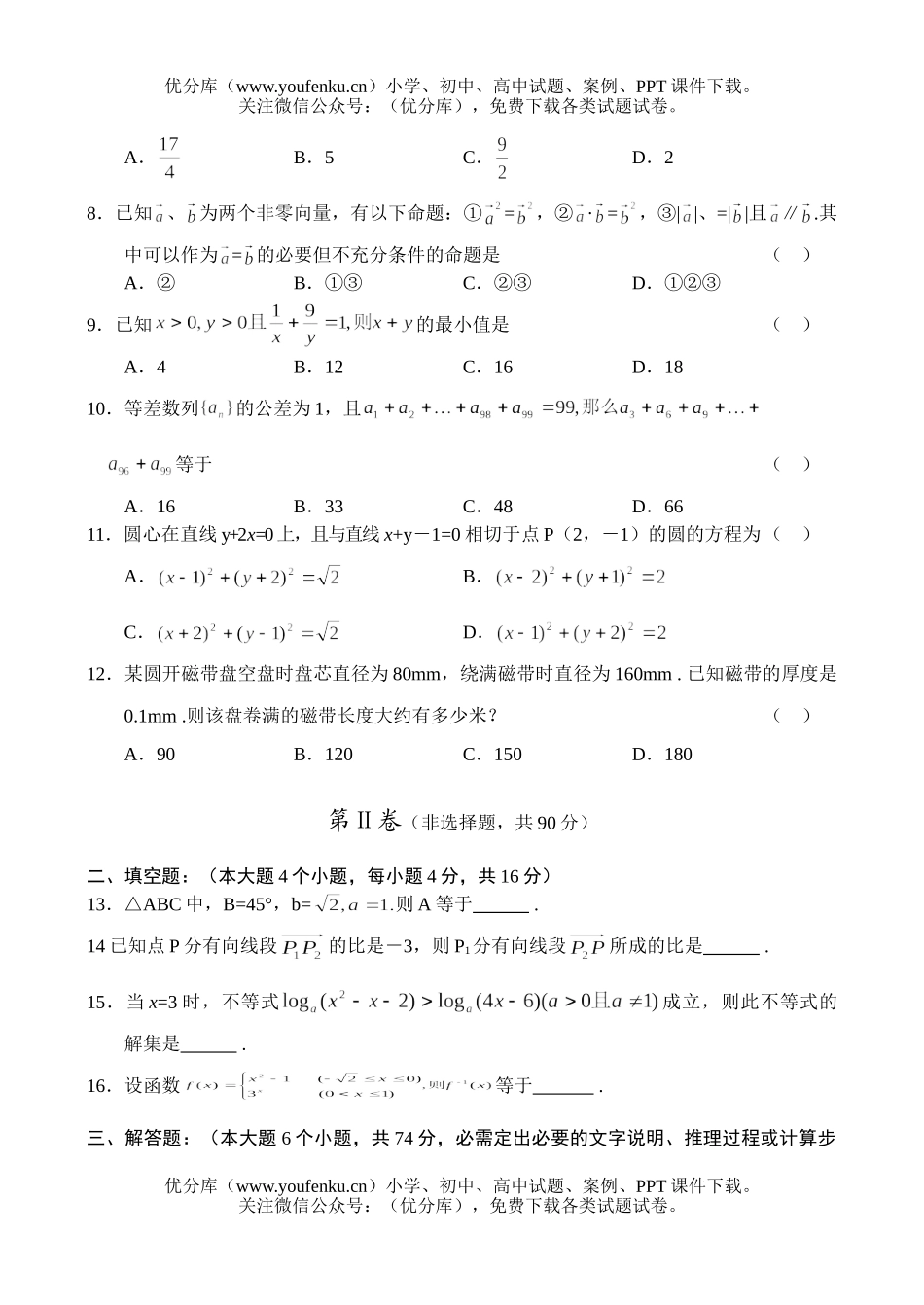 高中三年级数XXX合诊断性考试第一次文科试卷_第2页