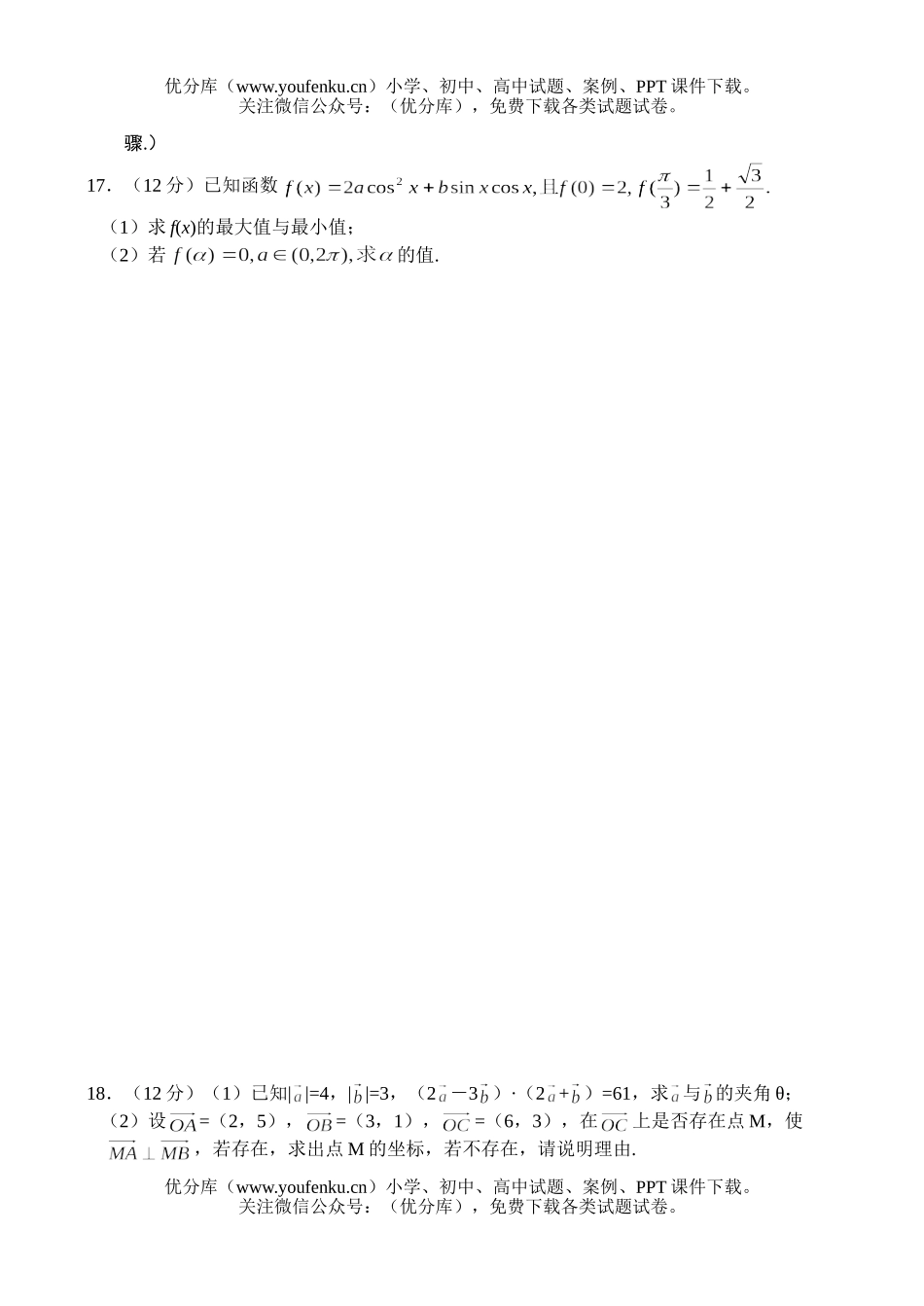 高中三年级数XXX合诊断性考试第一次文科试卷_第3页
