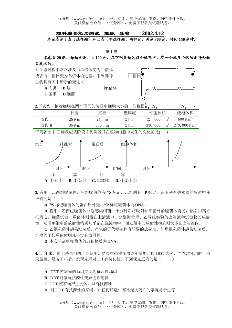 高中三年级物理理科综合练习(部分)试卷_第1页