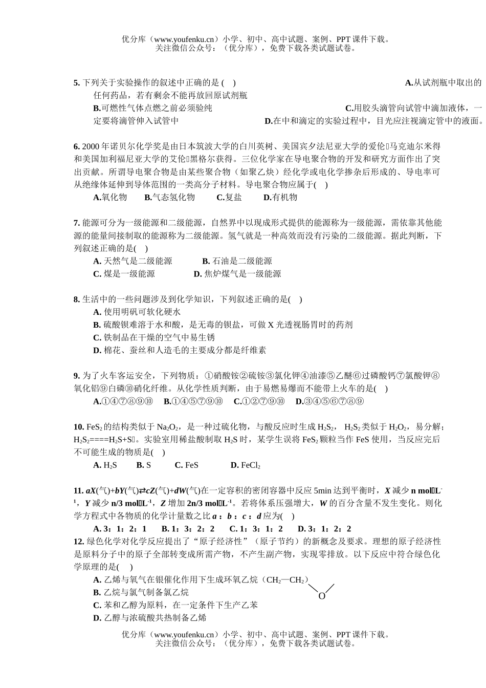 高中三年级物理理科综合练习(部分)试卷_第2页