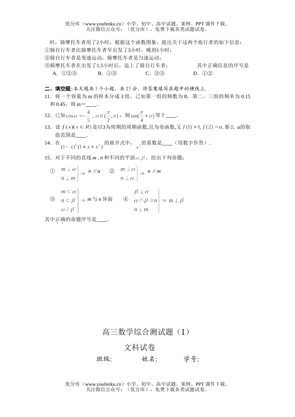 高中三年级数学文科综合测1试卷_第2页