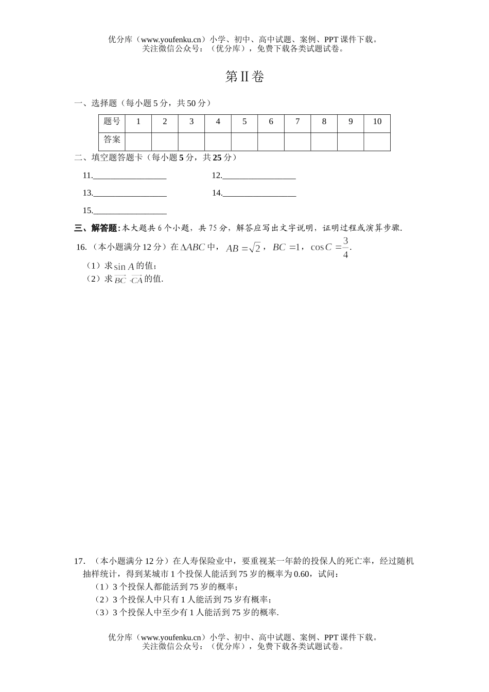 高中三年级数学文科综合测1试卷_第3页