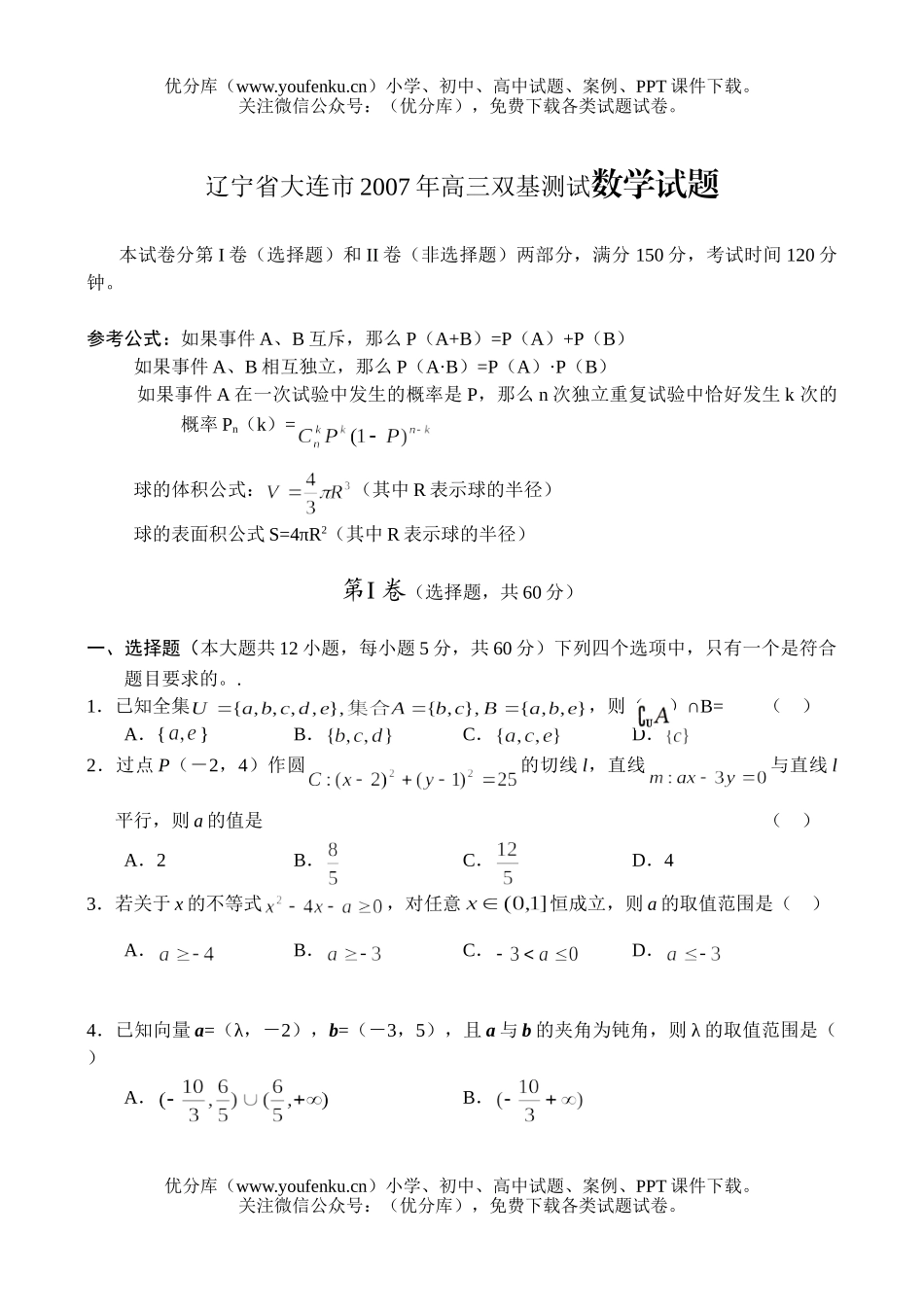 高中三年级数学双基测试卷_第1页