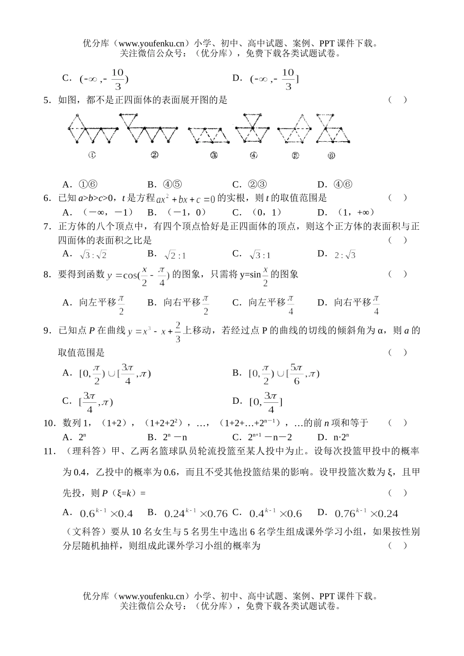 高中三年级数学双基测试卷_第2页