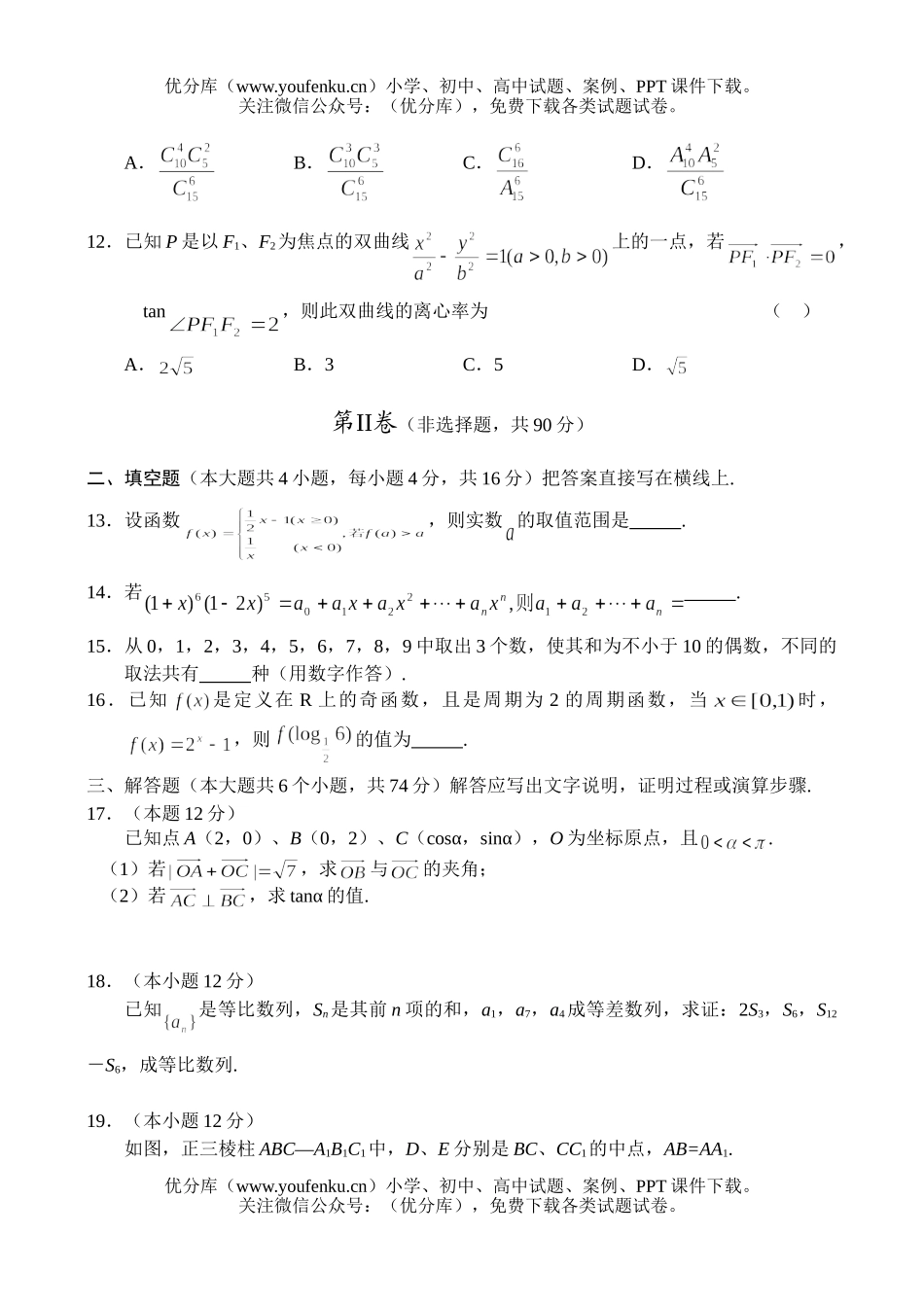 高中三年级数学双基测试卷_第3页