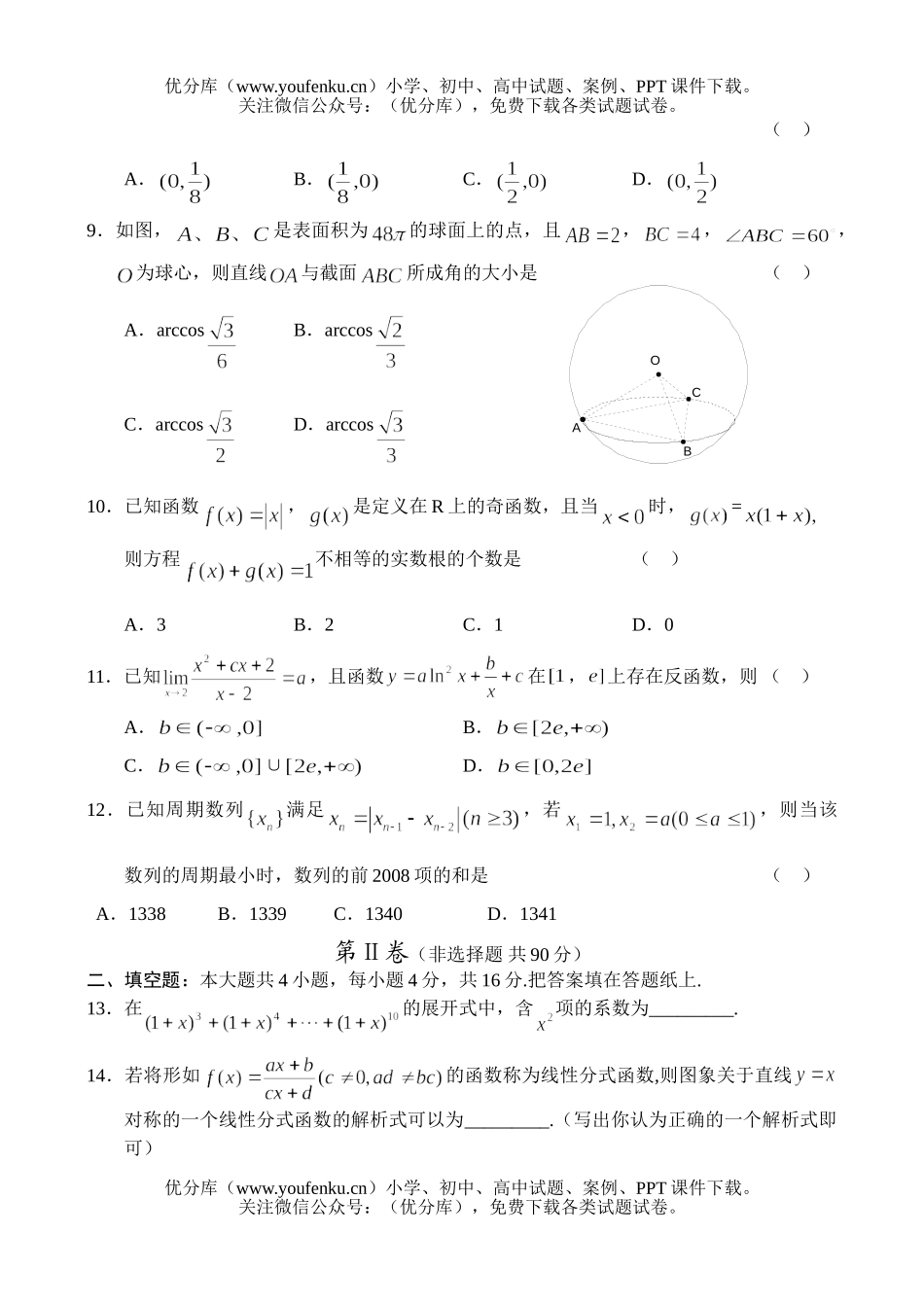 高中三年级数学高上学期期末考试2试卷_第2页