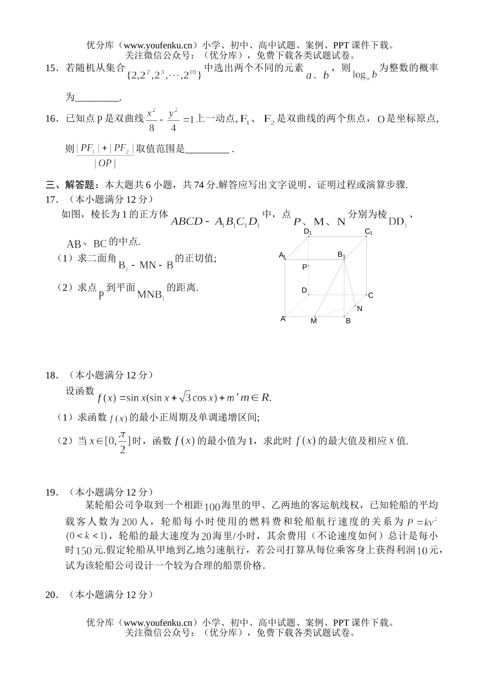 高中三年级数学高上学期期末考试2试卷_第3页
