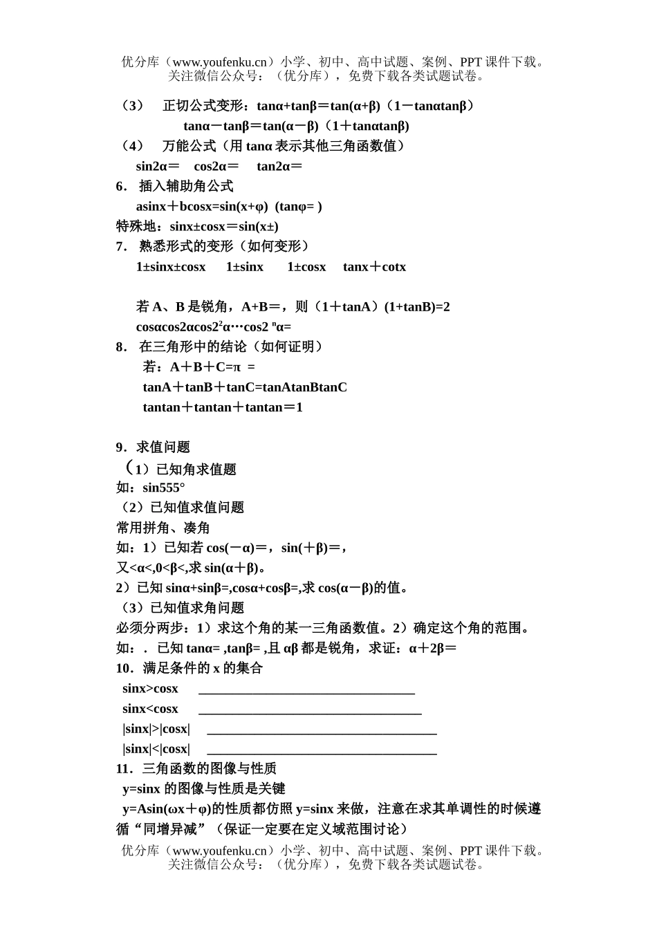 高中三年级数学三角函数公式测试卷_第2页