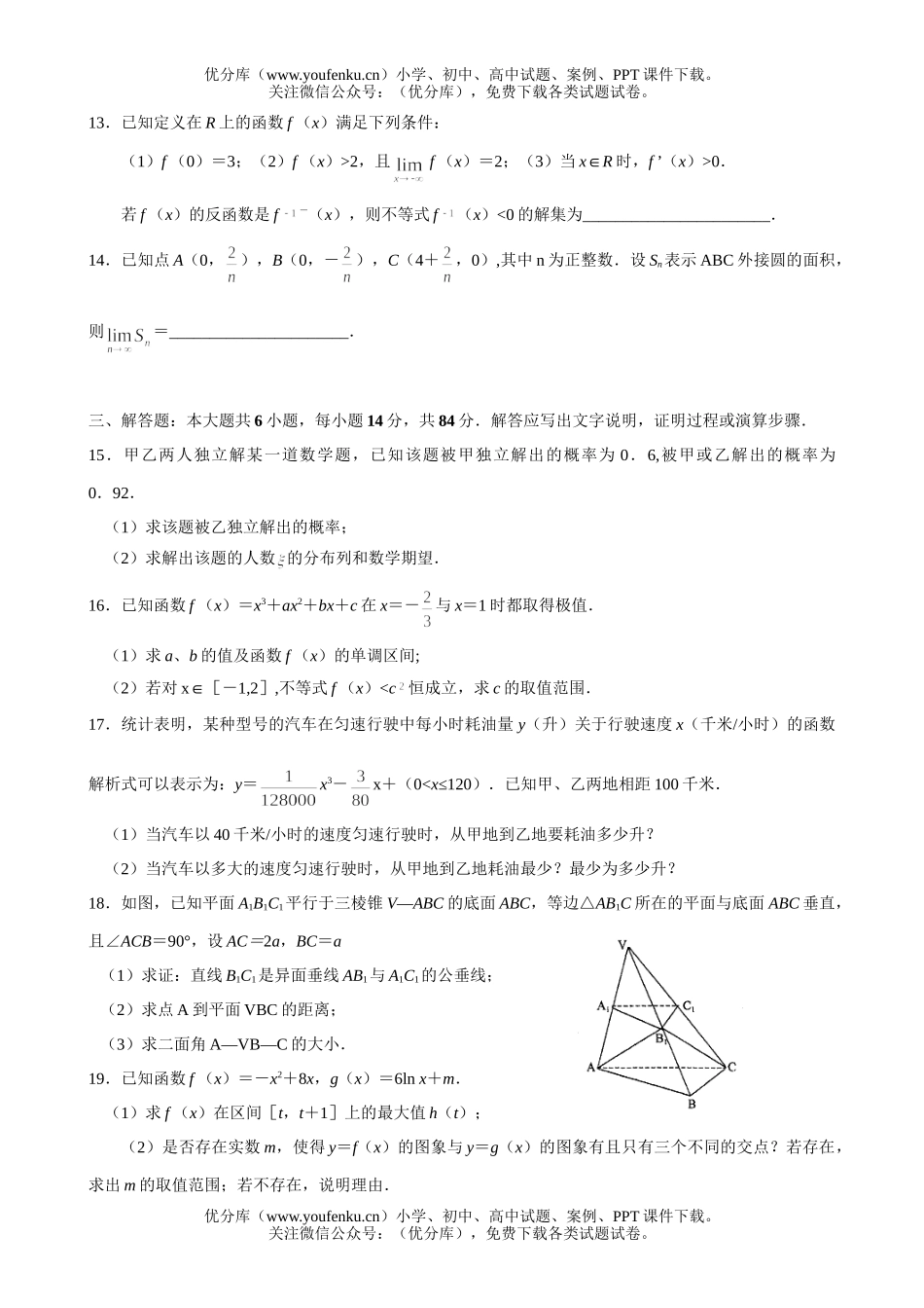 高中三年级数学二模试卷_第1页