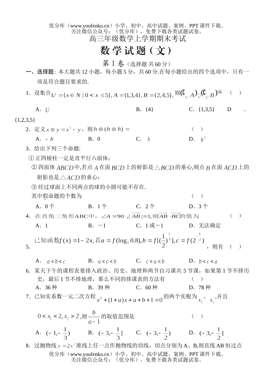高中三年级数学高上学期期末考试1试卷_第1页