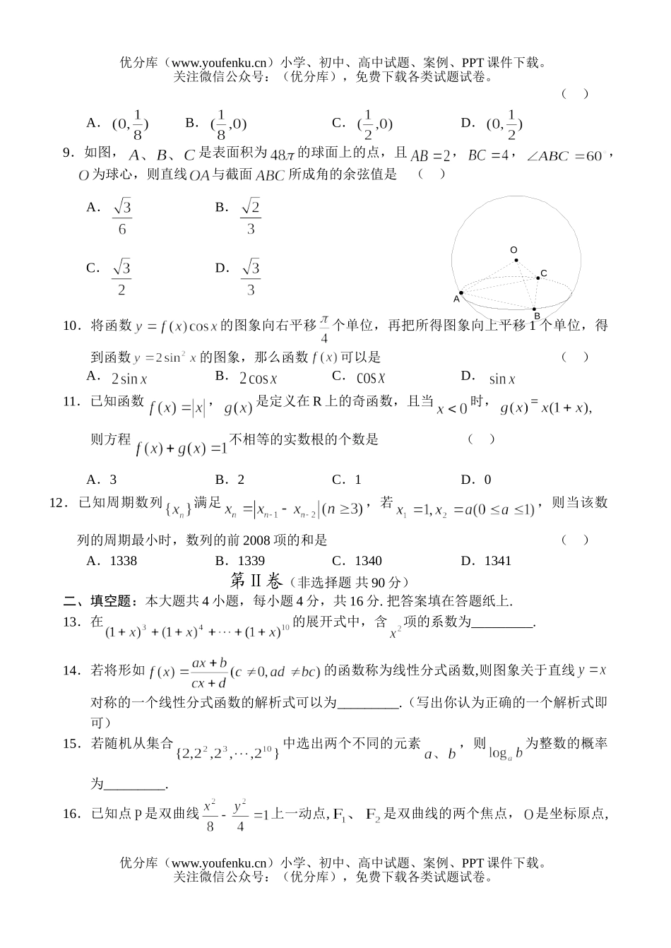 高中三年级数学高上学期期末考试1试卷_第2页